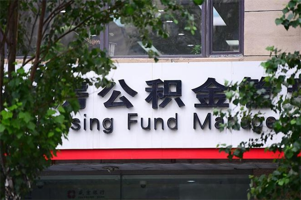 黄石市公积金怎么取（市公积金提取需要什么材料）