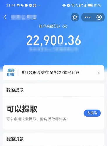 黄石封存的住房公积金可以取出来吗（已经封存的公积金可以取出来吗）